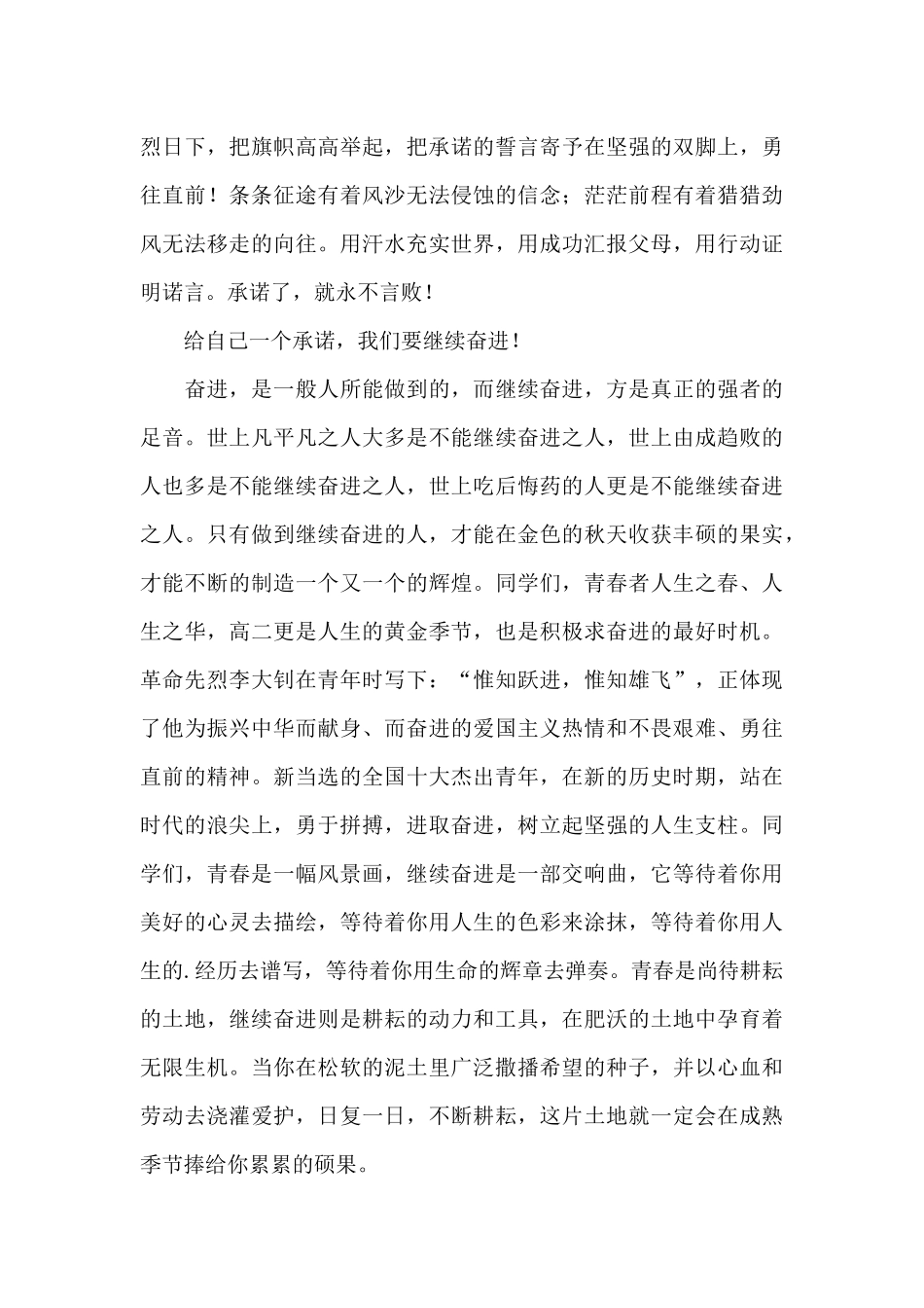 元旦汇演领导精彩致辞_第3页