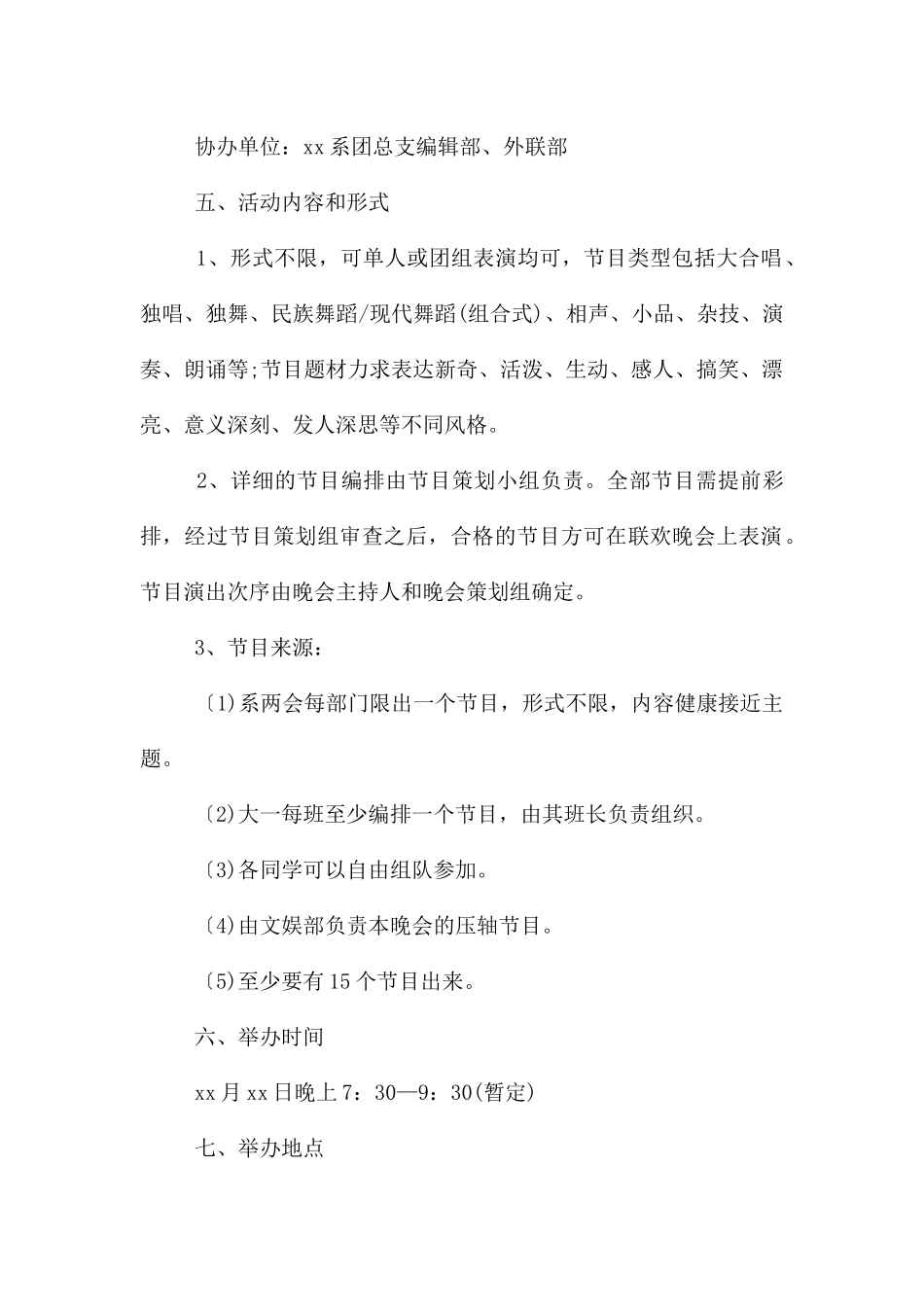 元旦活动方案(7篇)_第2页