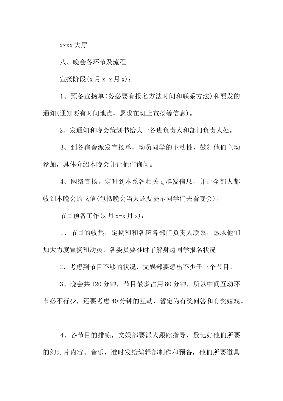 元旦活动方案(7篇)_第3页