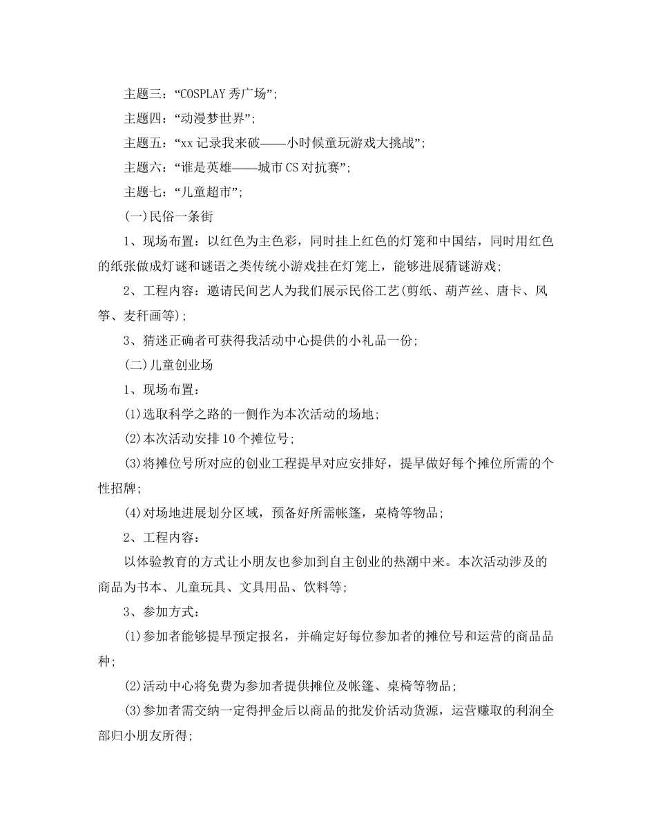 元旦活动方案_第2页