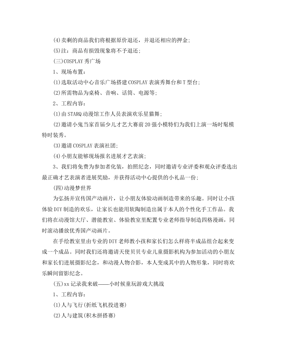 元旦活动方案_第3页