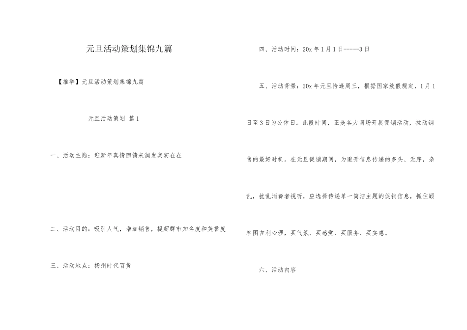 元旦活动策划集锦九篇_第1页