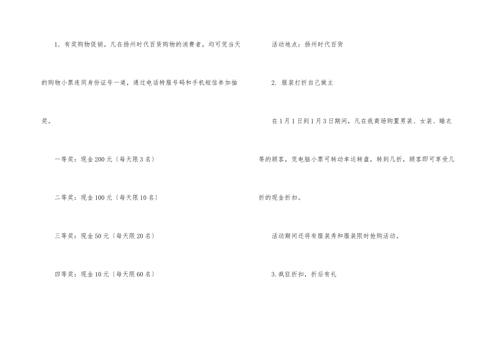 元旦活动策划集锦九篇_第2页