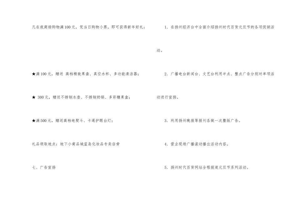 元旦活动策划集锦九篇_第3页