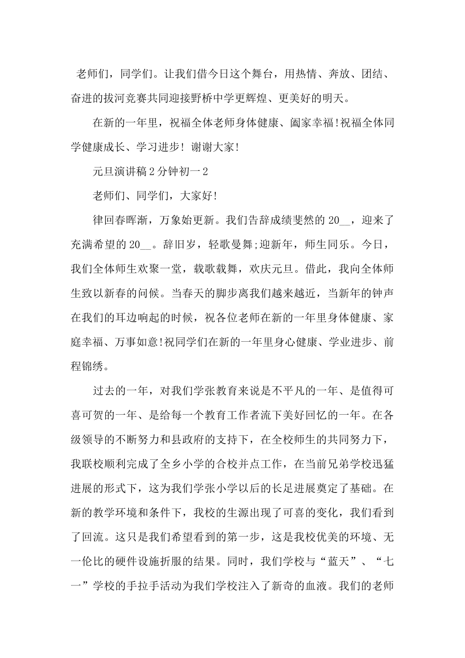 元旦演讲稿2分钟初一5篇_第2页