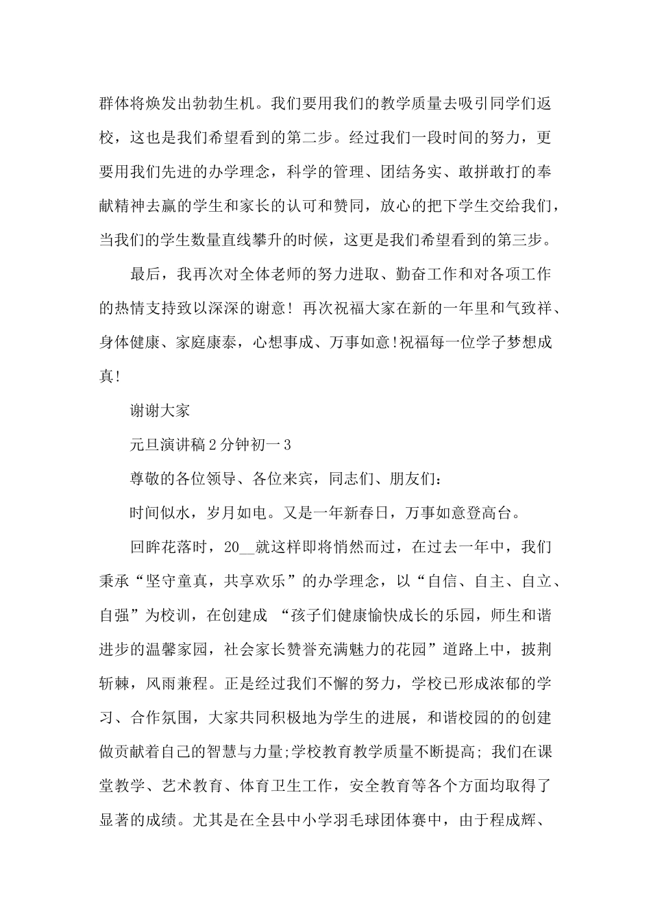 元旦演讲稿2分钟初一5篇_第3页