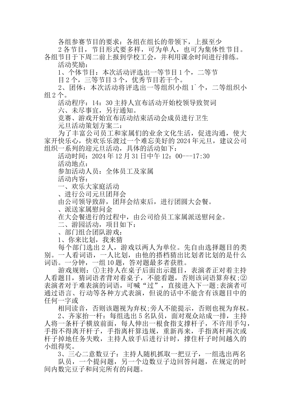 元旦活动策划计划方案_第2页