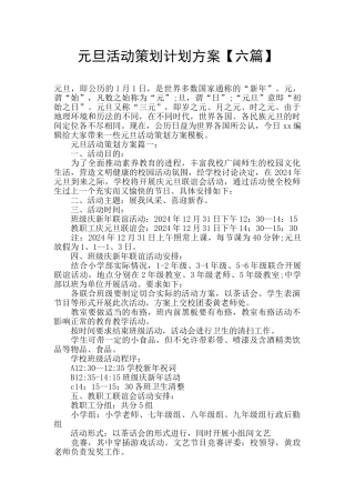 元旦活动策划计划方案