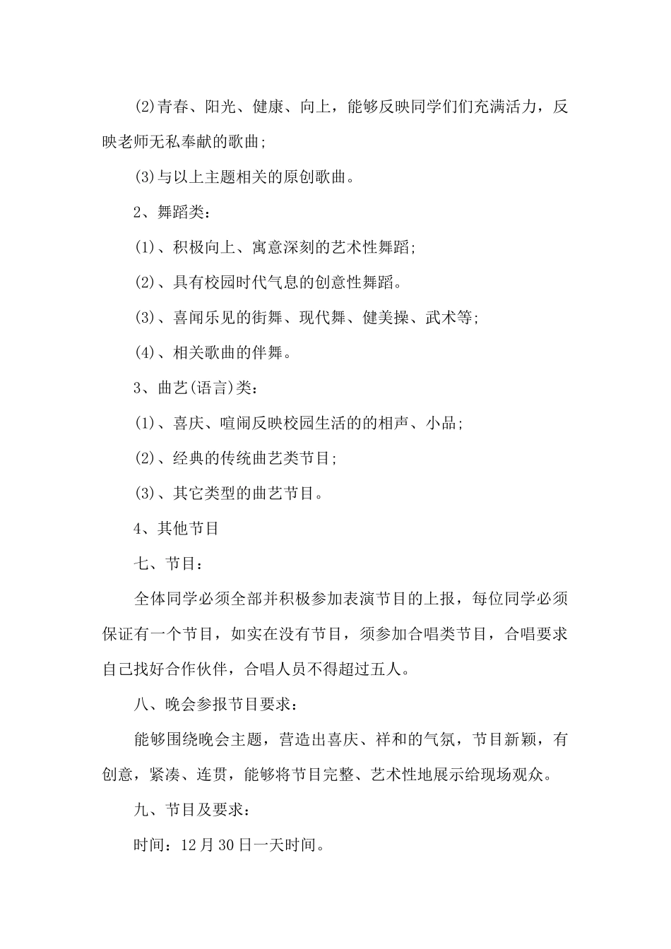 元旦活动策划集锦七篇_第2页