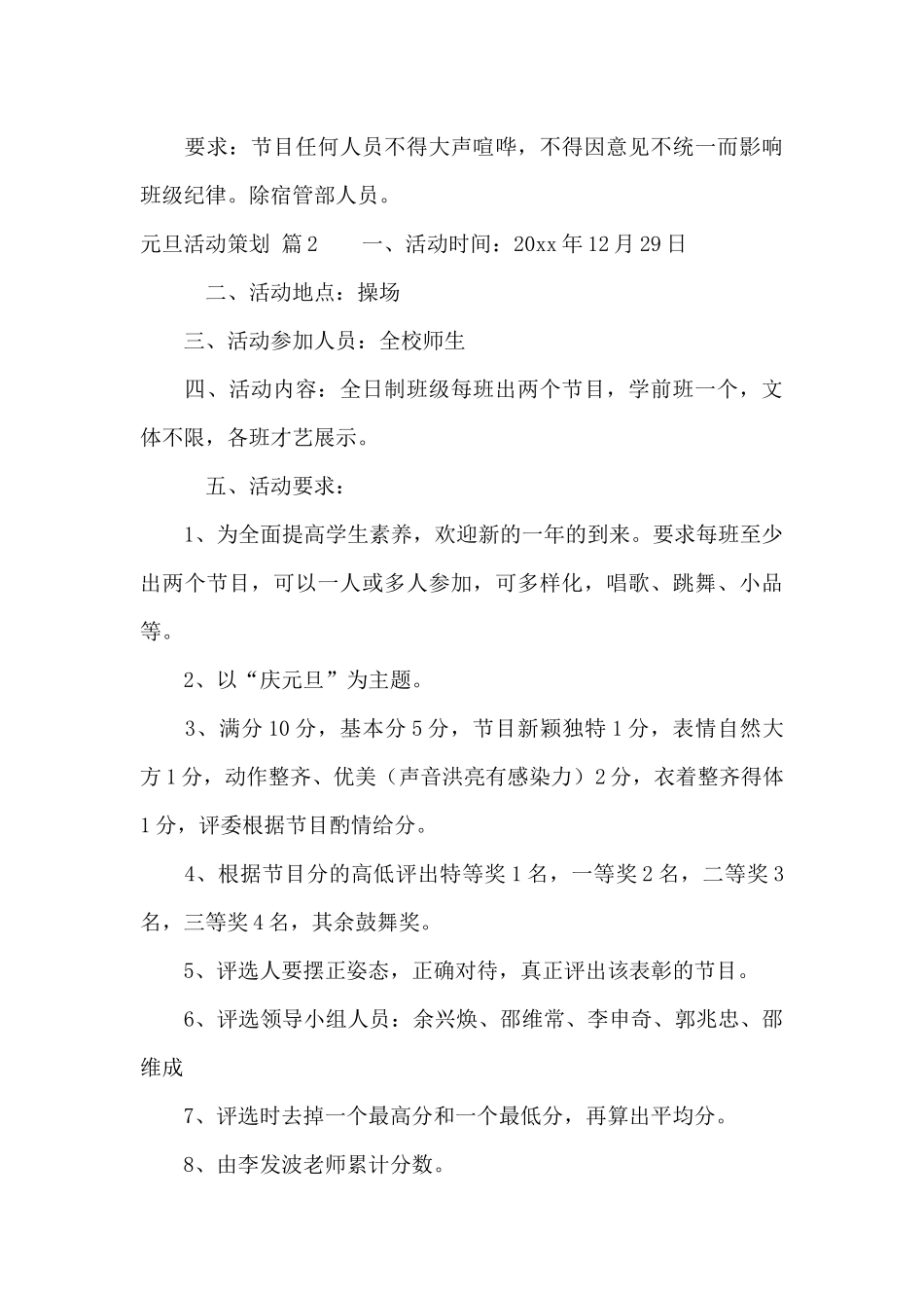 元旦活动策划集锦七篇_第3页