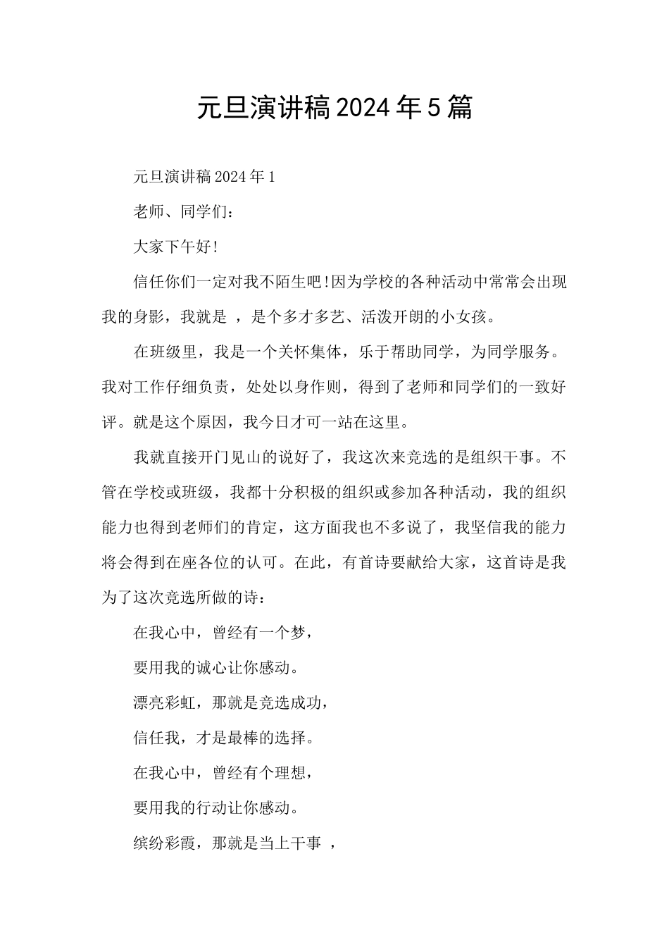 元旦演讲稿2024年5篇_第1页