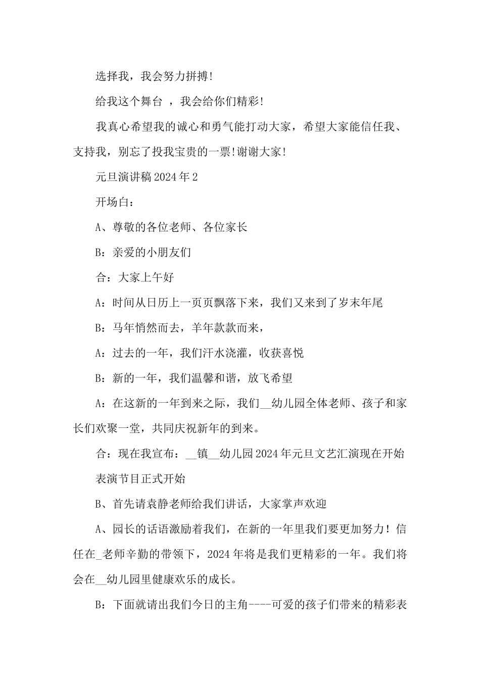 元旦演讲稿2024年5篇_第2页