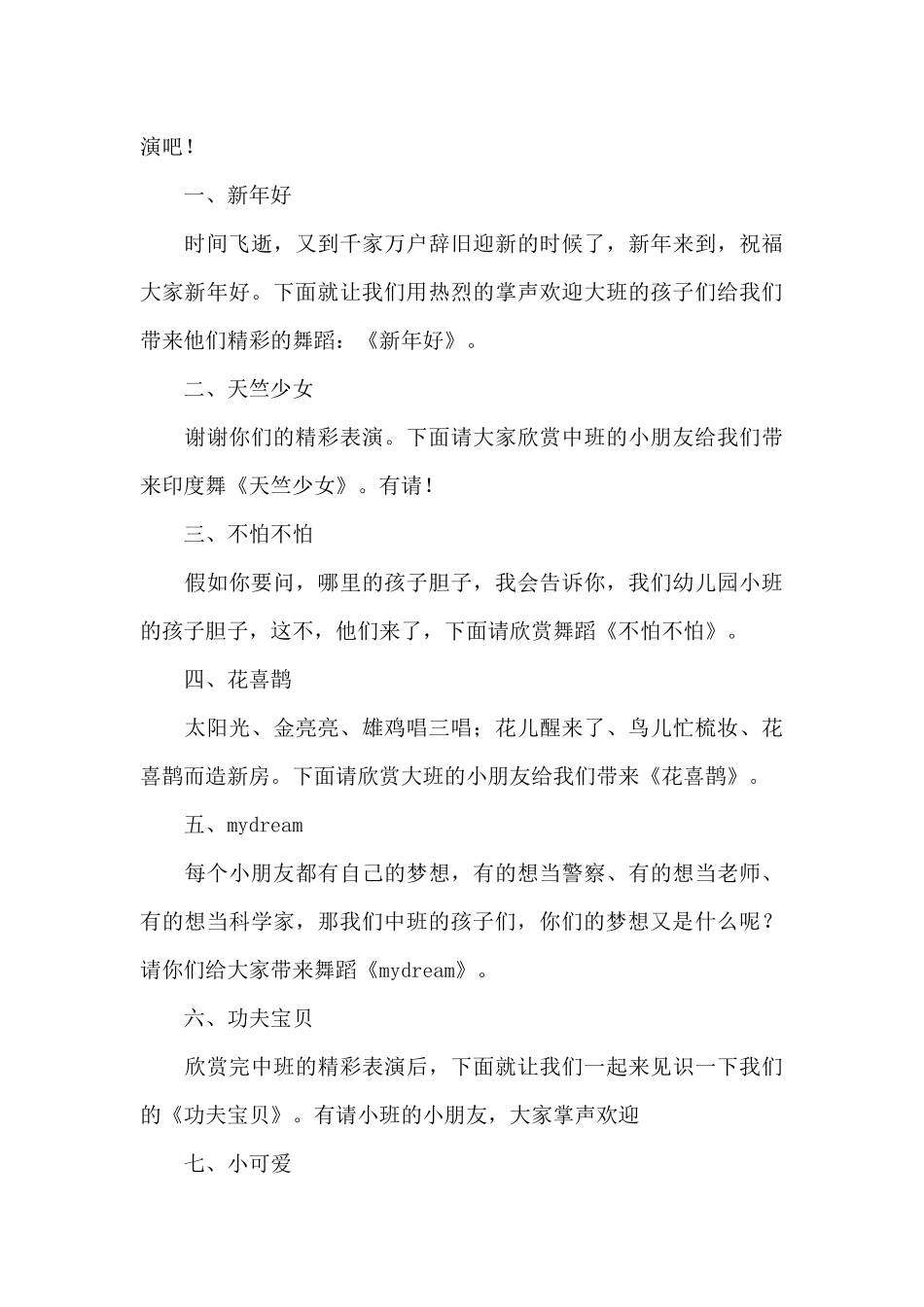 元旦演讲稿2024年5篇_第3页