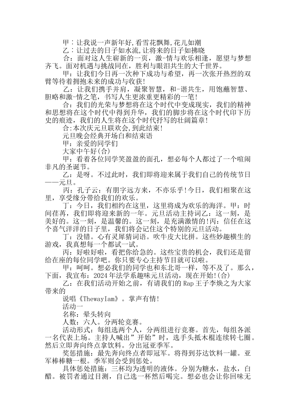 元旦晚会经典开场白和结束语_第2页