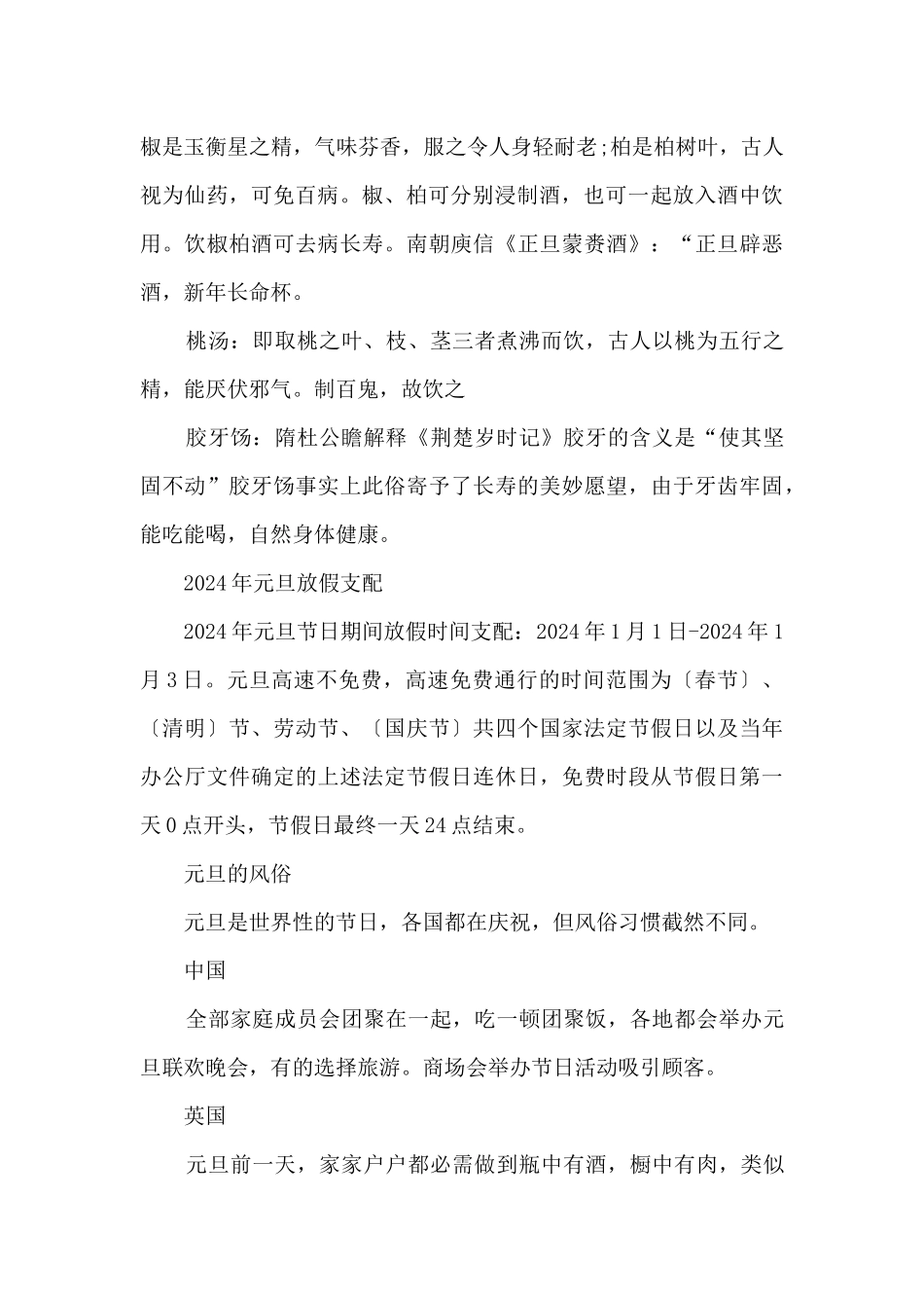 元旦的饮食习俗和放假安排2024_第2页