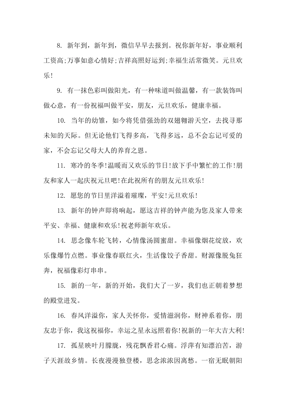 元旦祝福文案短句干净_第2页