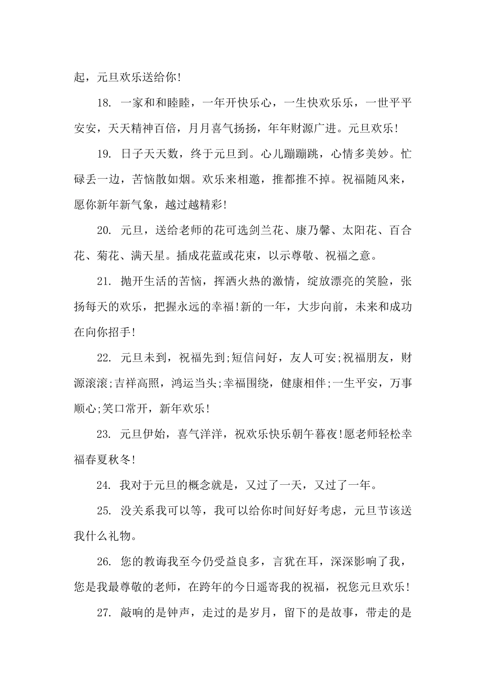 元旦祝福文案短句干净_第3页