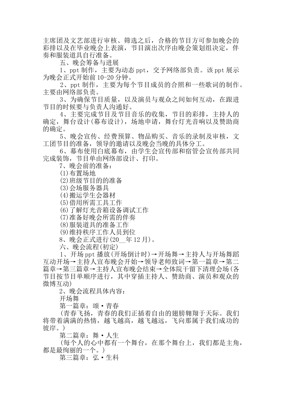元旦晚会策划方案_第3页