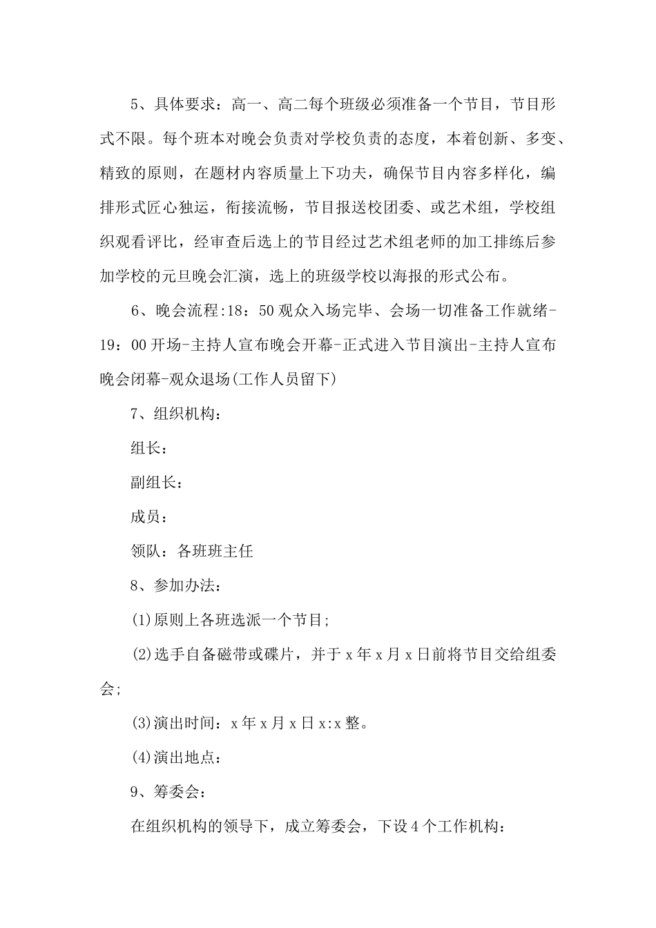 元旦舞蹈活动方案_第3页