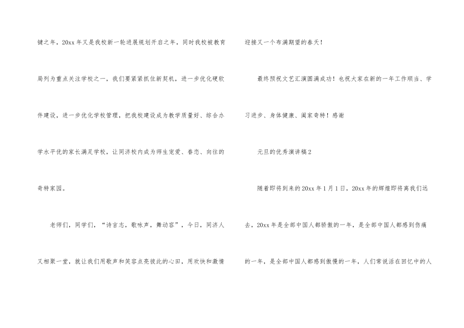 元旦的优秀演讲稿700字_第3页