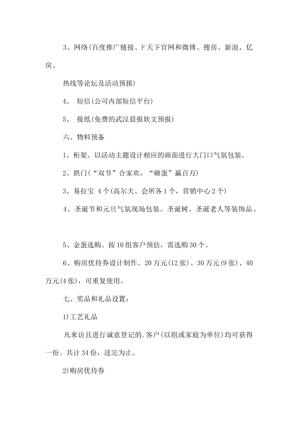 元旦砸金蛋活动方案_第3页