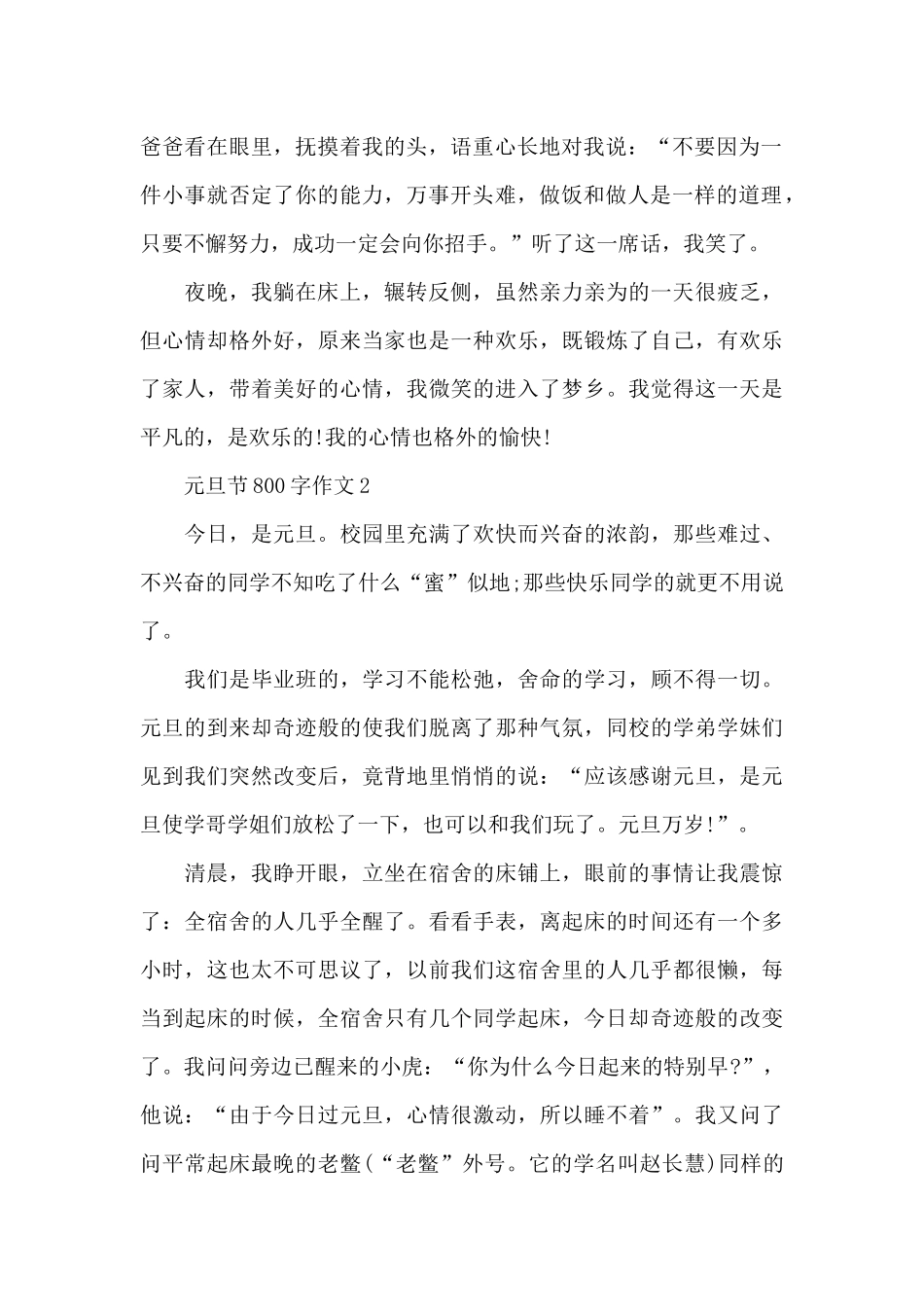 元旦节800字作文优秀范文_第2页