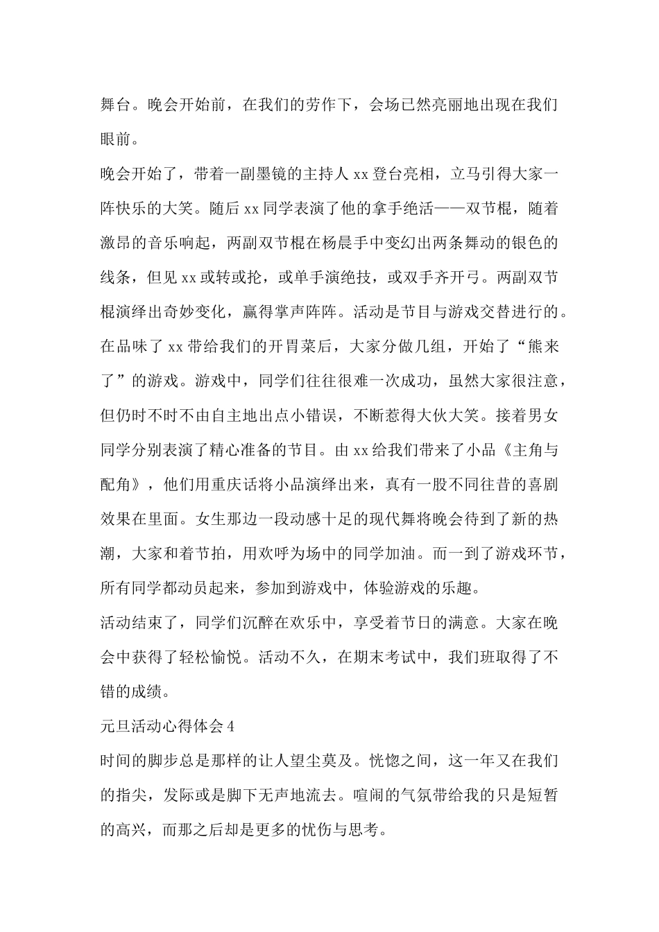 元旦活动心得体会通用4篇_第2页