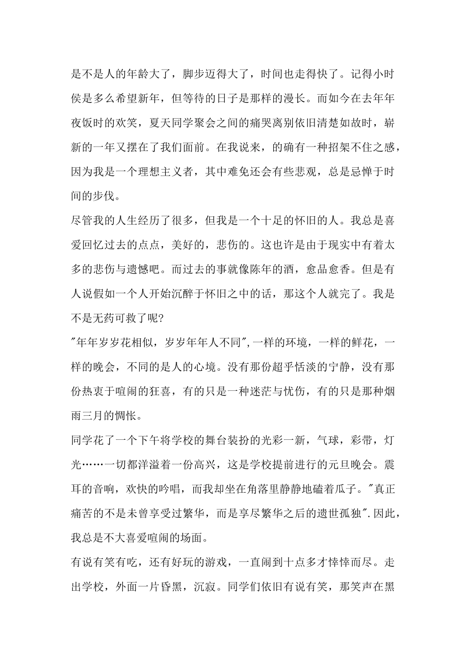 元旦活动心得体会通用4篇_第3页