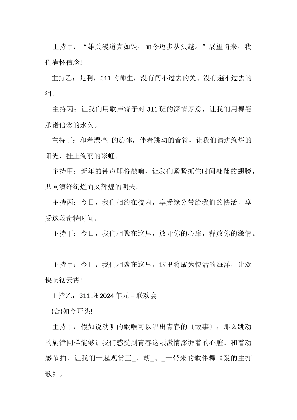 元旦联欢晚会主持词简短五篇_第2页