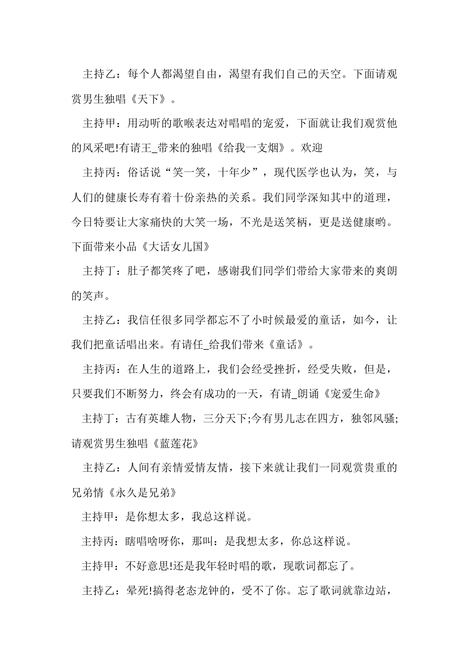 元旦联欢晚会主持词简短五篇_第3页