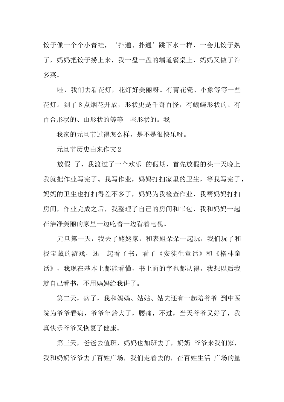 元旦节历史由来作文5篇_第2页