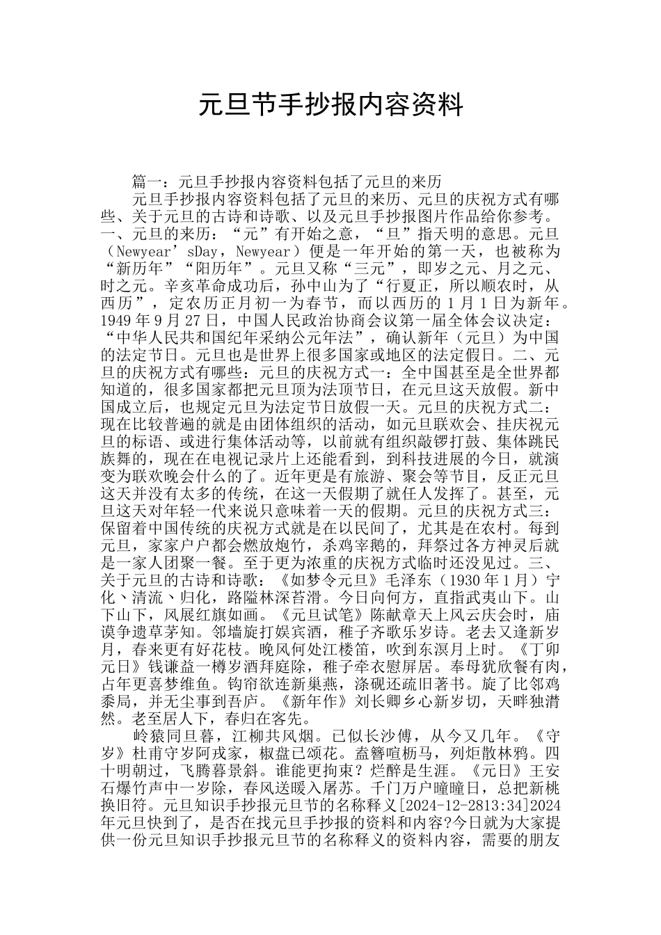 元旦节手抄报内容资料_第1页