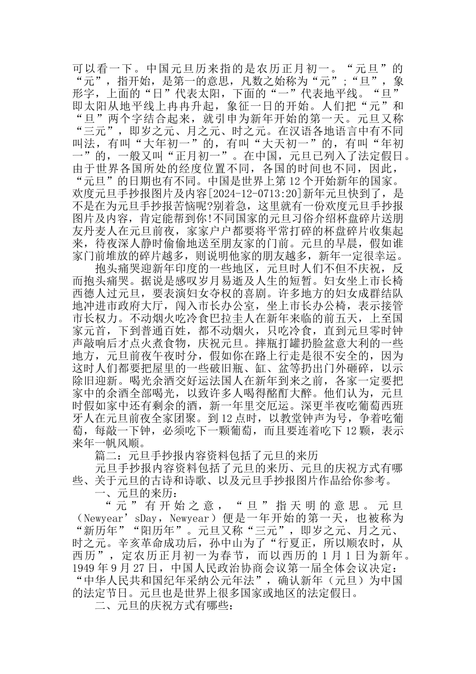 元旦节手抄报内容资料_第2页