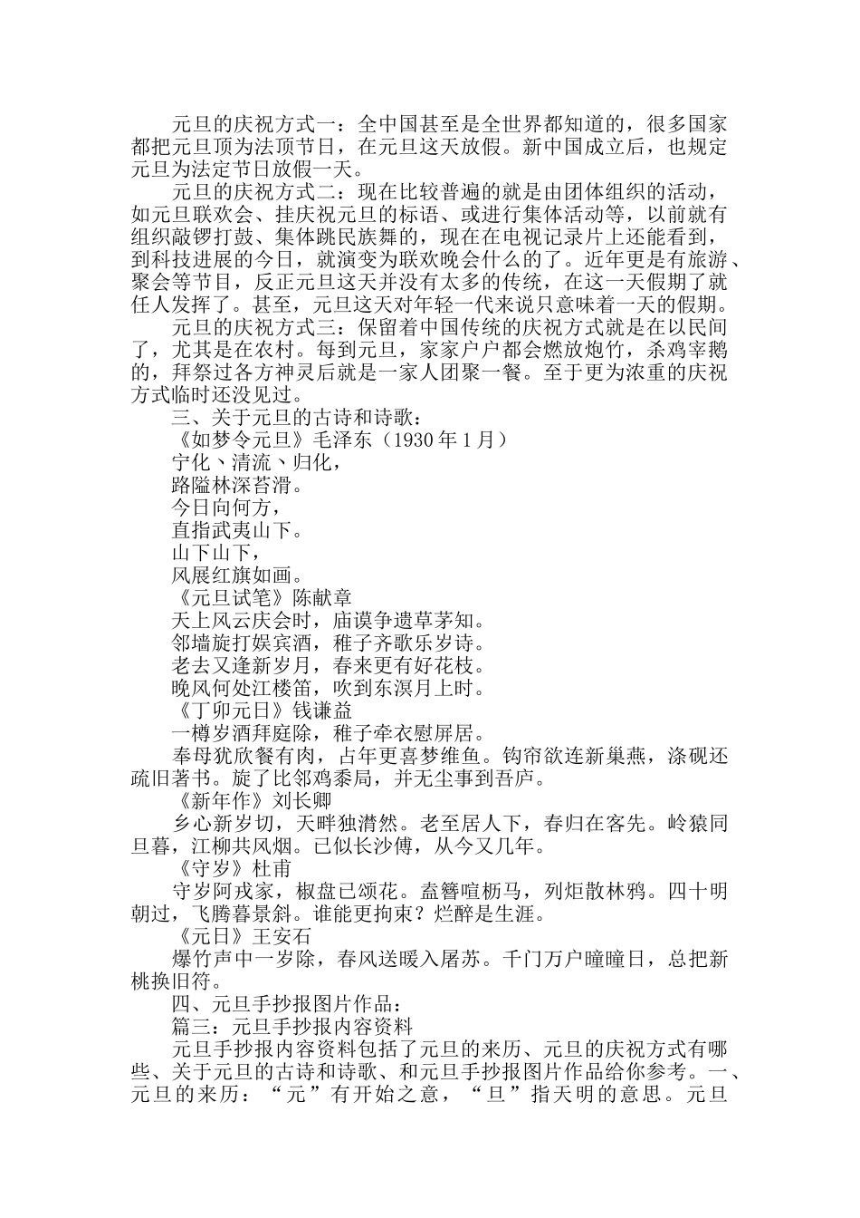 元旦节手抄报内容资料_第3页