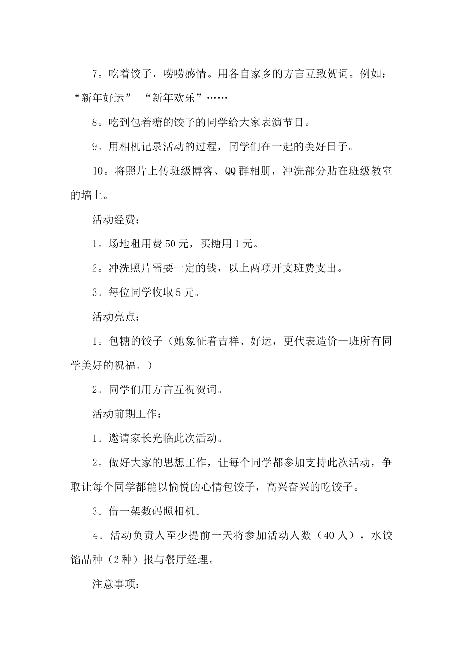 元旦活动策划范文集合9篇_第2页