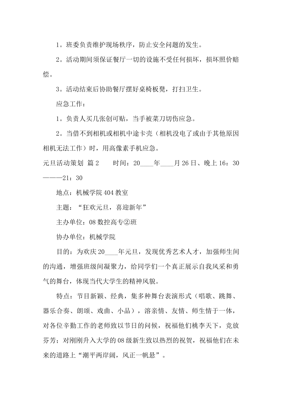 元旦活动策划范文集合9篇_第3页