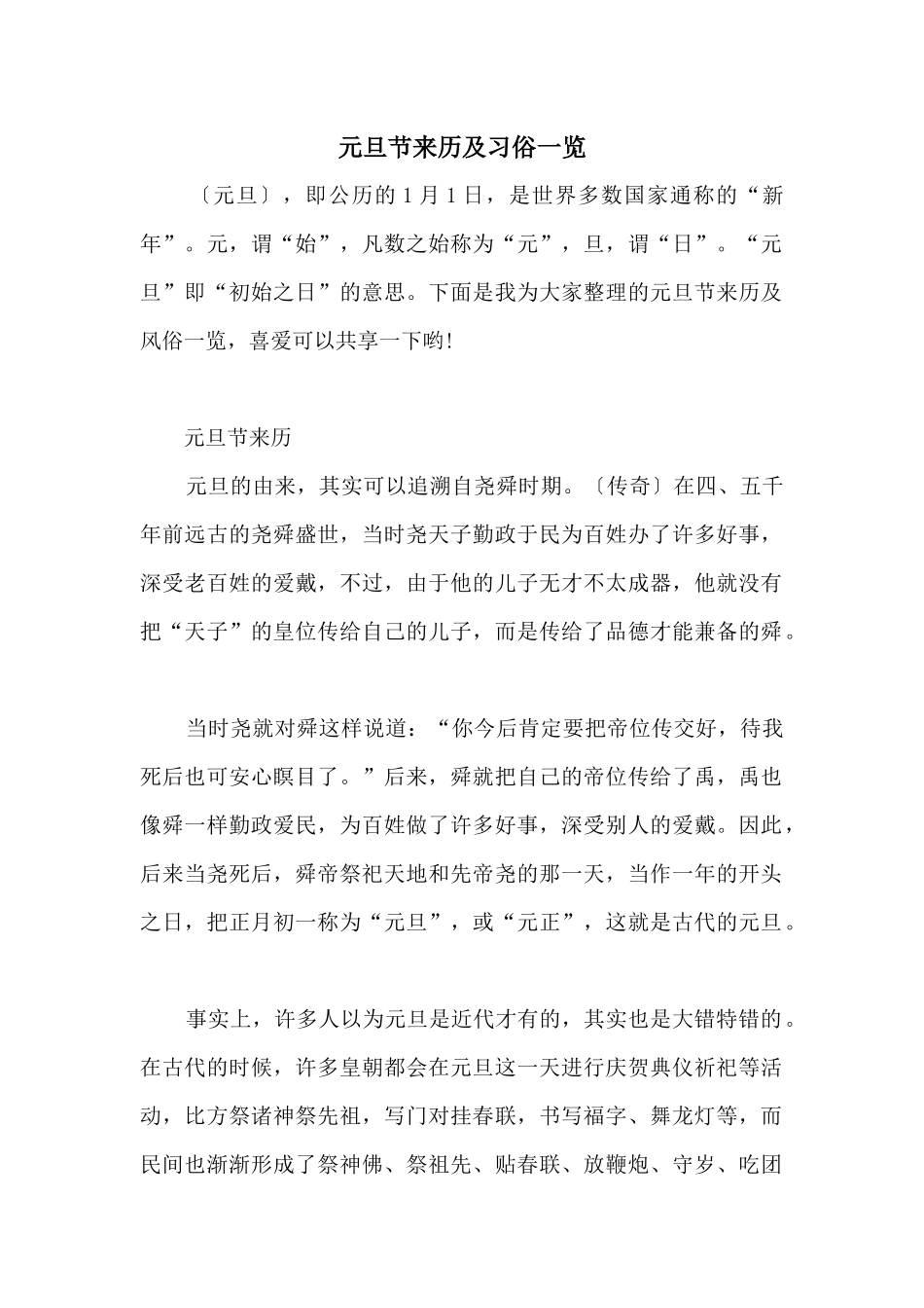元旦节来历及习俗一览_第1页