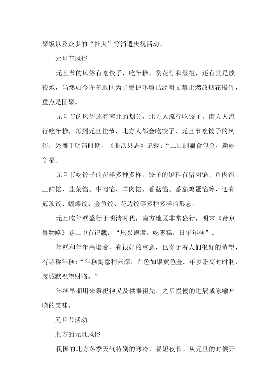 元旦节来历及习俗一览_第2页