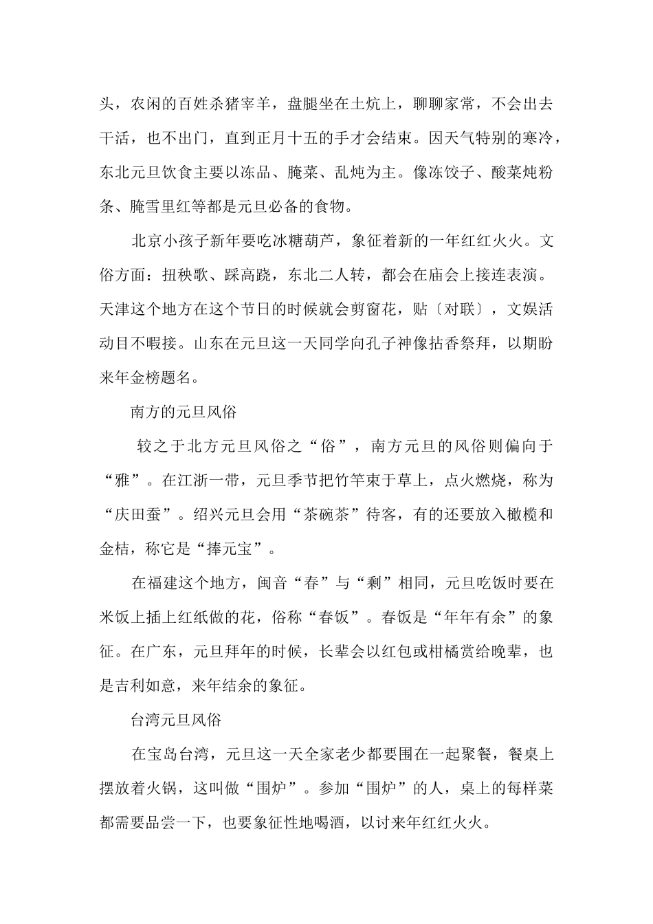 元旦节来历及习俗一览_第3页