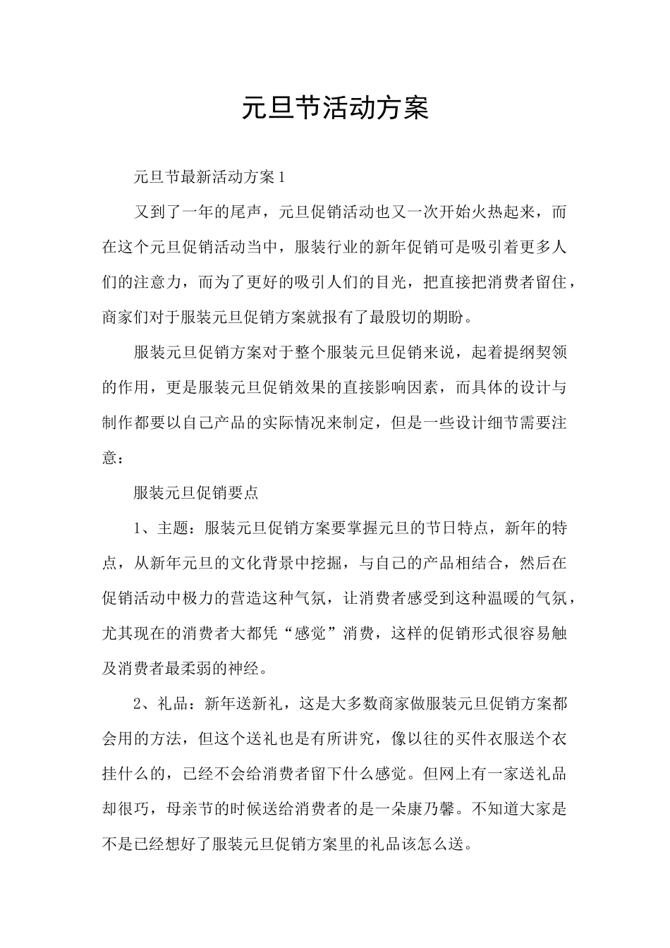 元旦节活动方案_第1页