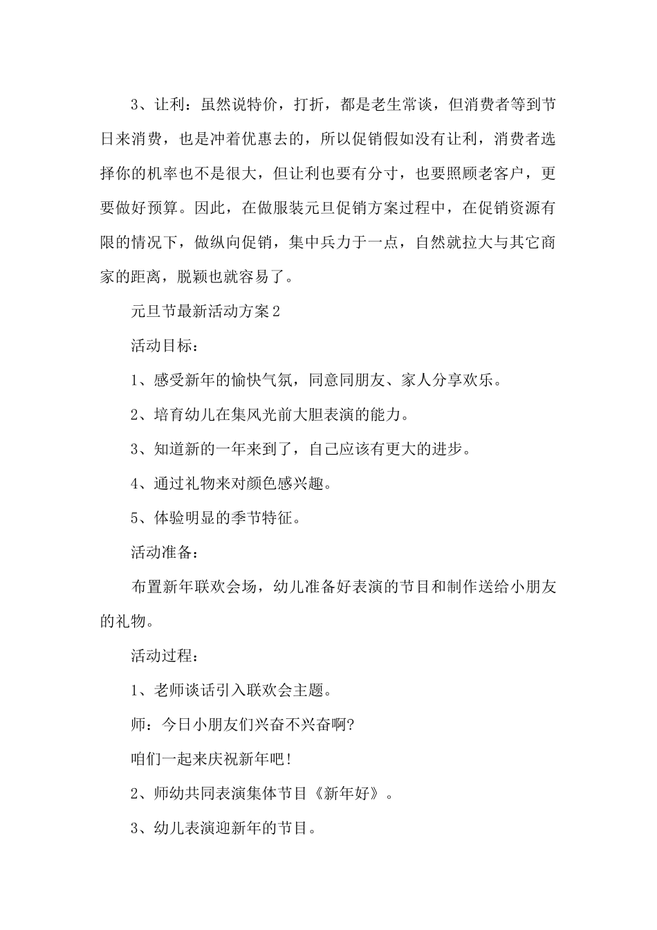 元旦节活动方案_第2页