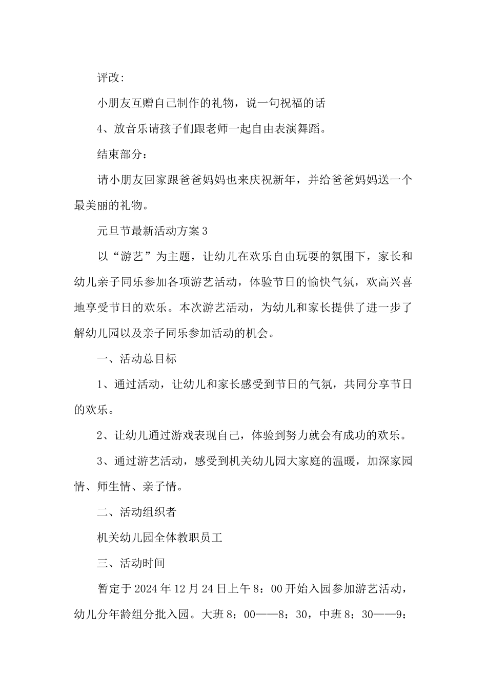 元旦节活动方案_第3页
