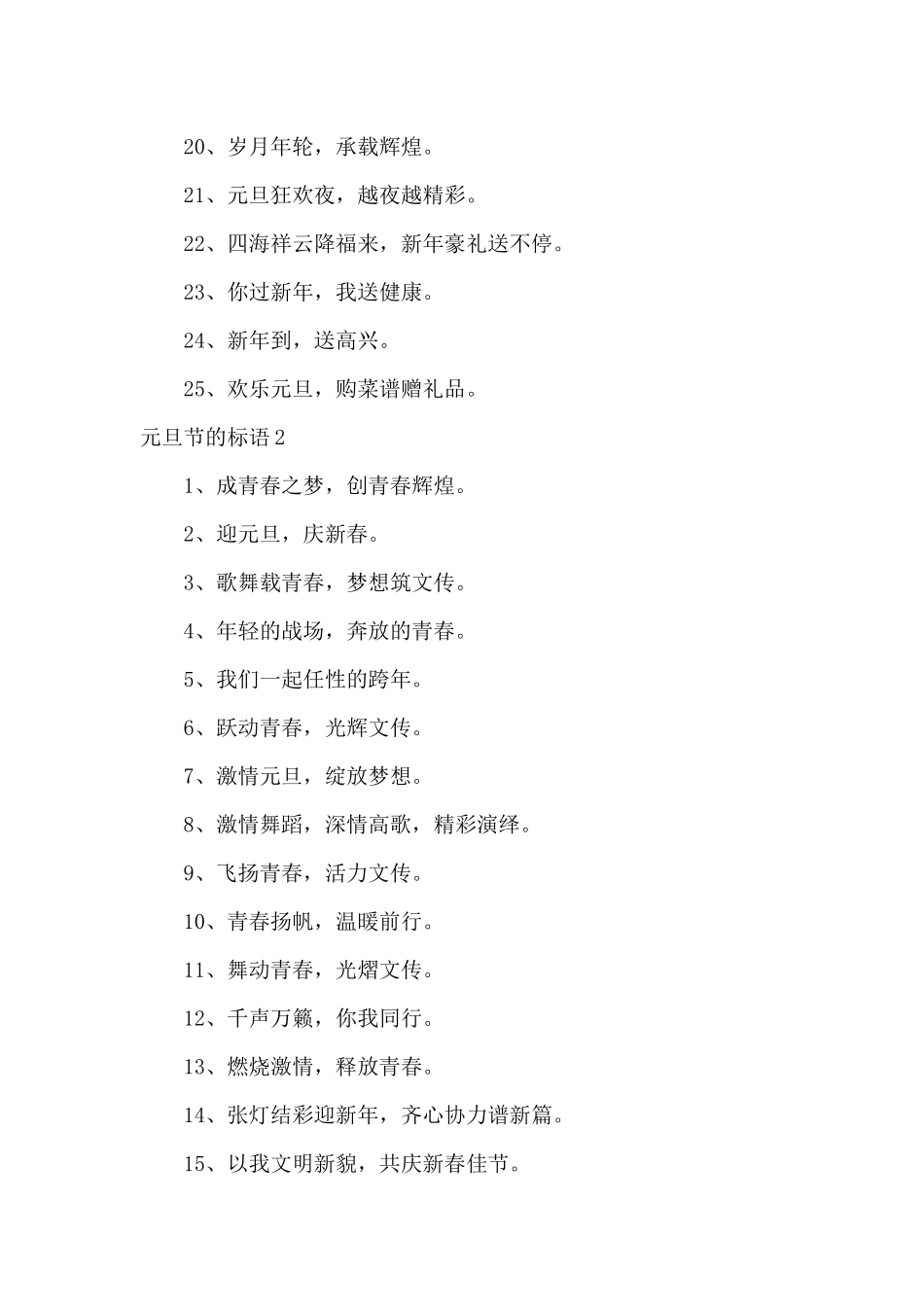 元旦节的标语_第2页