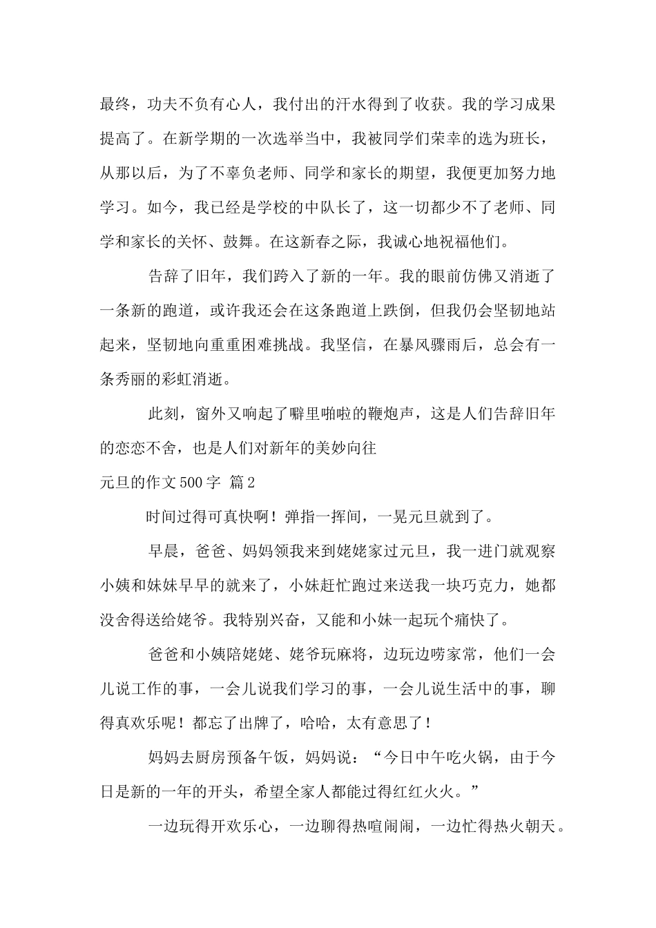 元旦的500字合集九篇_第2页