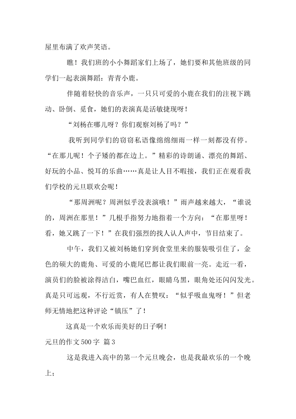 元旦的500字合集九篇_第3页