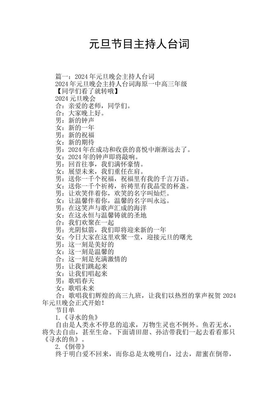 元旦节目主持人台词_第1页
