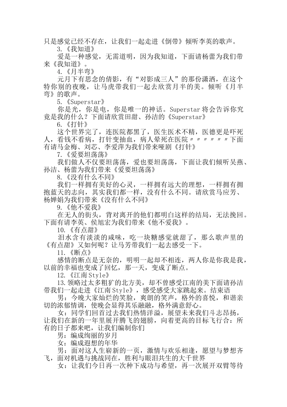 元旦节目主持人台词_第2页