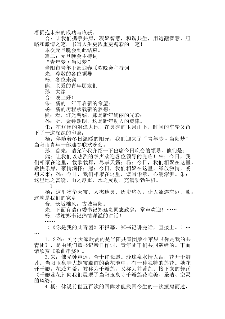 元旦节目主持人台词_第3页