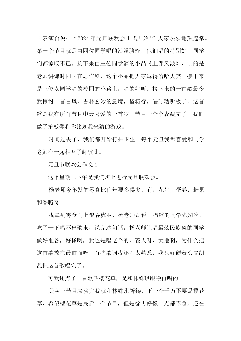 元旦节联欢会作文5篇_第3页