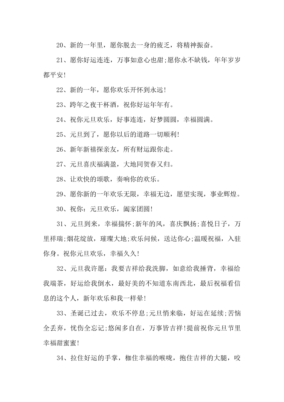 元旦说说文案2024_第2页